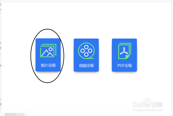 怎样把图片压缩变小