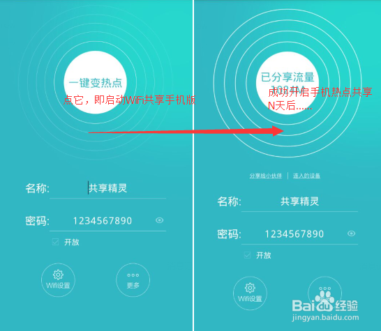 如何开启手机便捷式热点——wifi共享精灵手机版