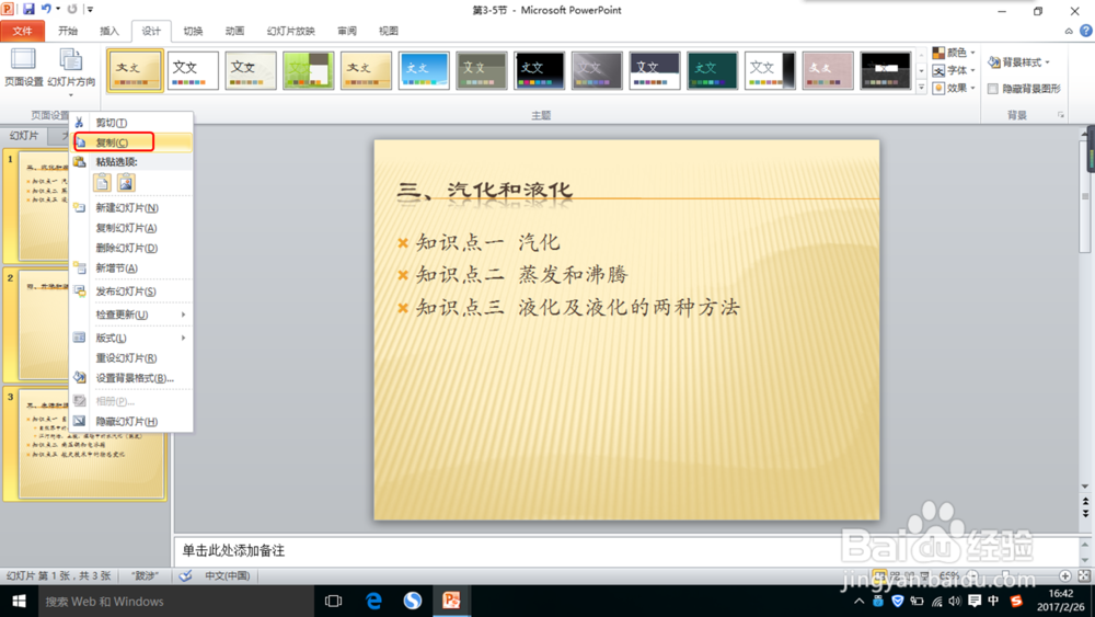 怎么将两个PPT合二为一?