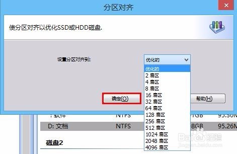 u小马下载pe工具分区对齐教程