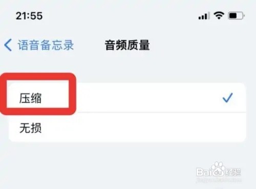 苹果手机语音备忘录的音频质量怎样压缩
