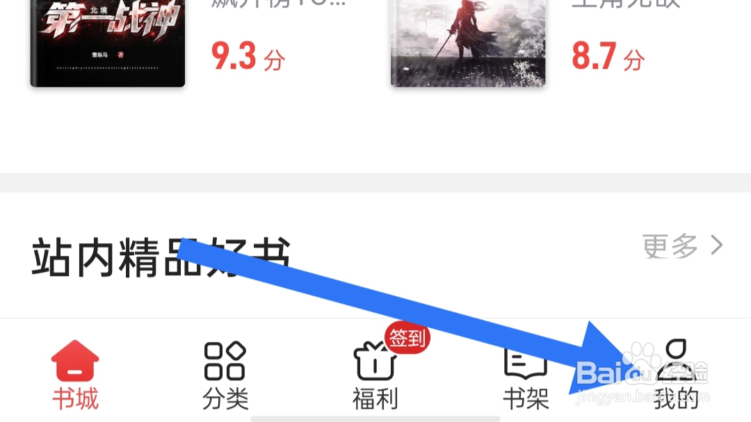 追书神器免费版App如何查看隐私保护政策