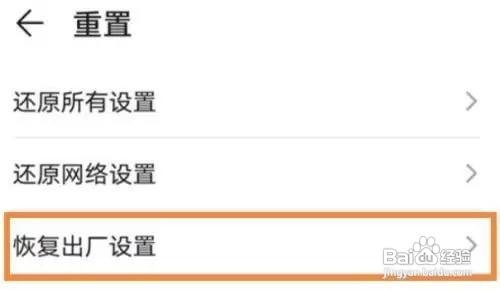 如何设置华为nova8手机的恢复出厂设置呢