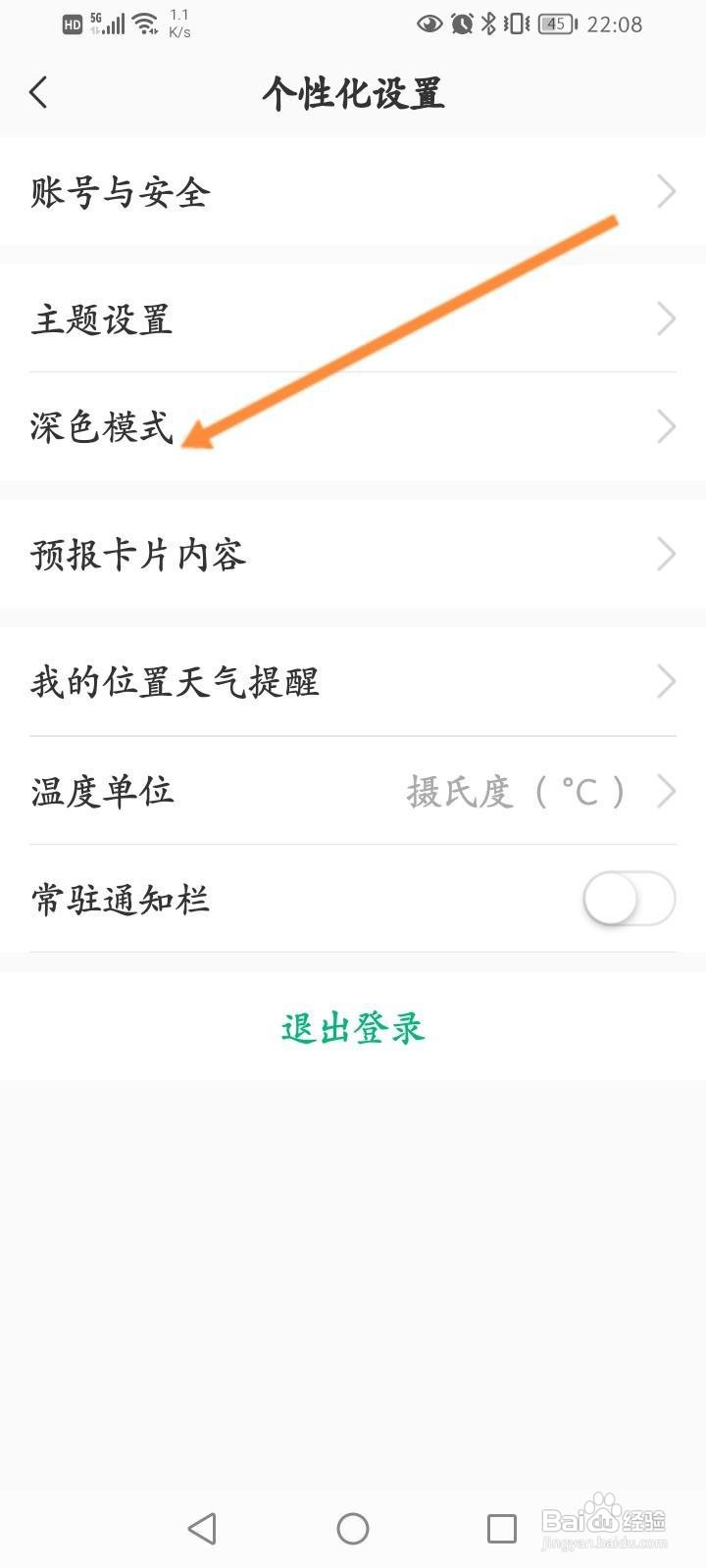 彩云天气软件中怎么开启深色模式