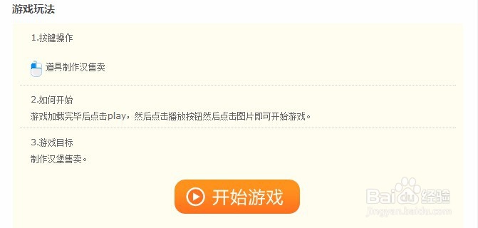 【游戏攻略】-快餐店挣钱攻略