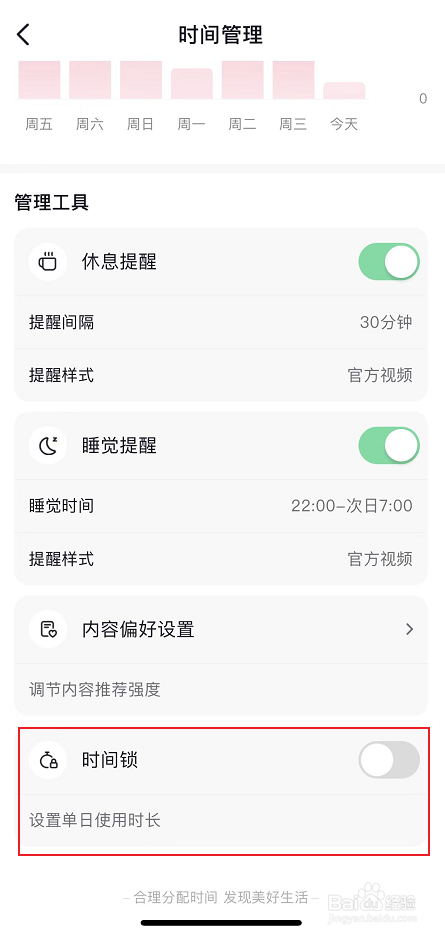 抖音每日使用时长如何控制