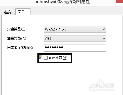 Win8系统怎么查看WiFi无线网密码