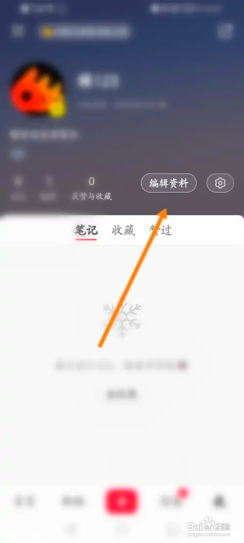 小红书如何查看个人的二维码信息