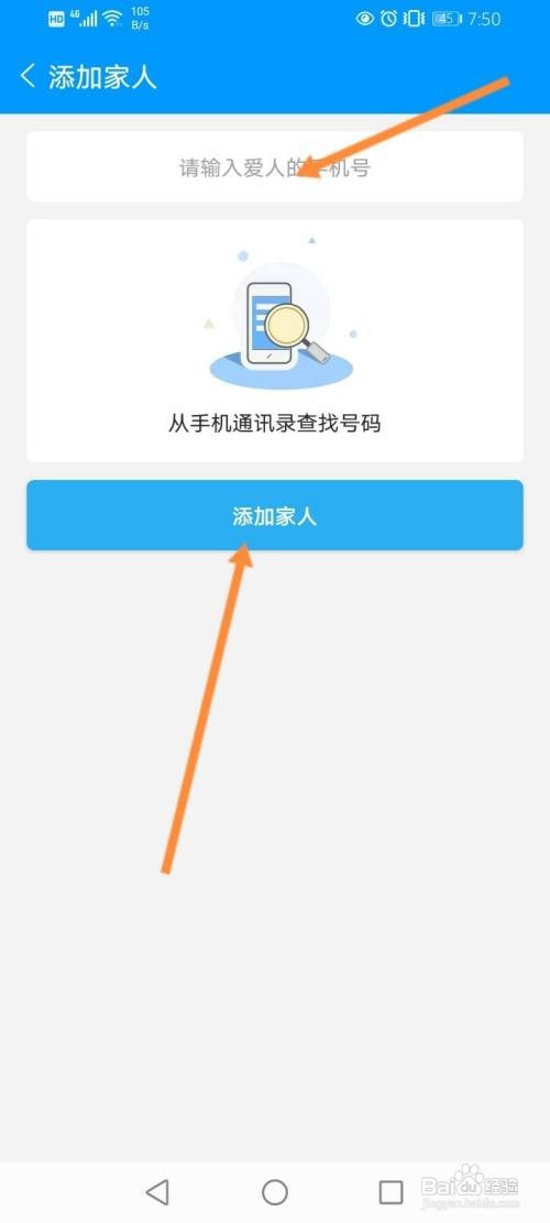 如何在智慧E保上添加家人信息