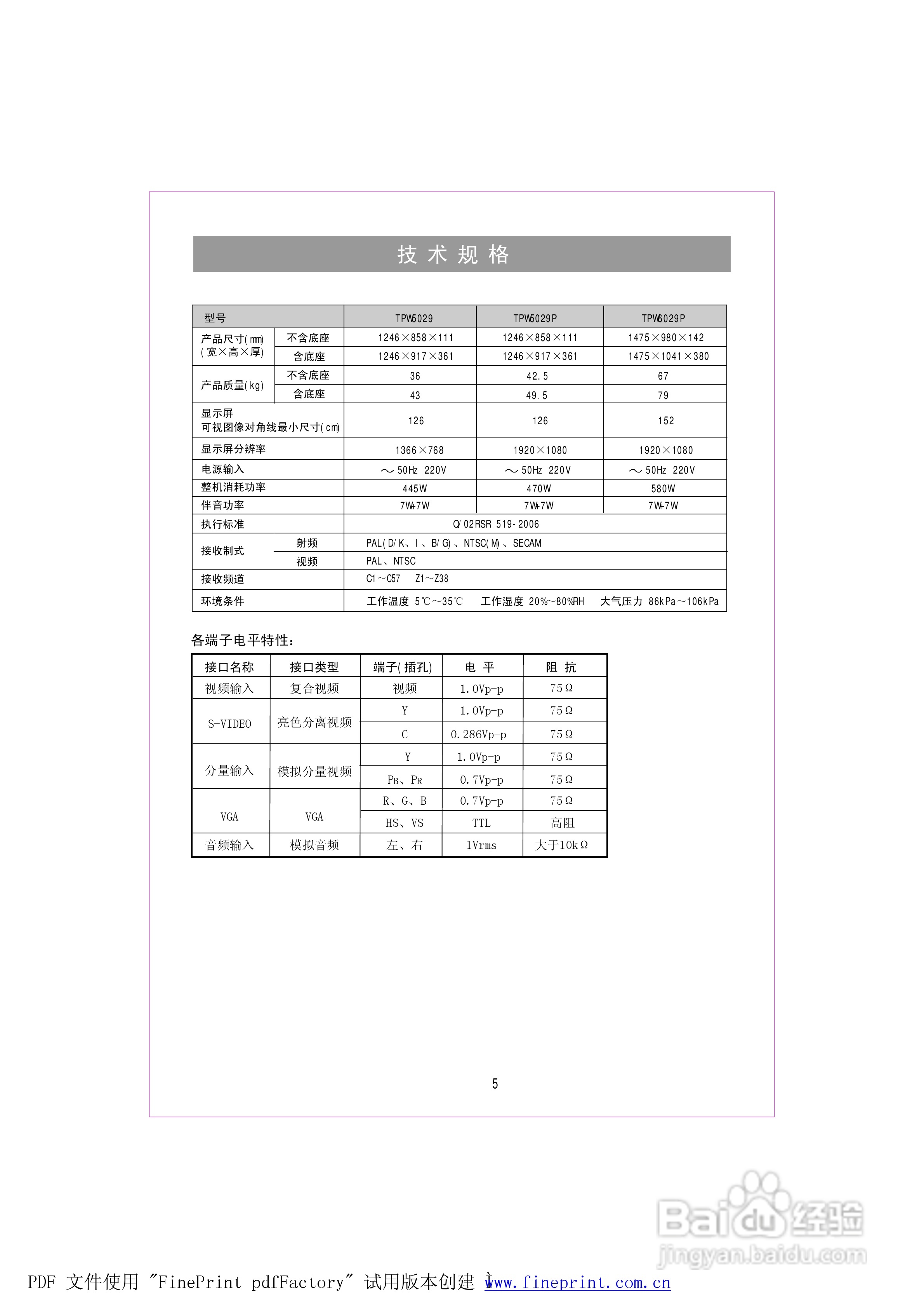 海信TPW5029P液晶彩电使用说明书:[1]