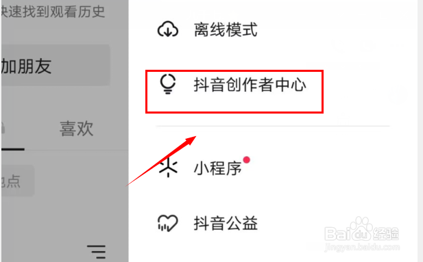 抖音怎么自助清粉