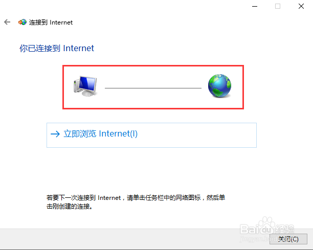 如何在win10系统下设置宽带拨号上网连接