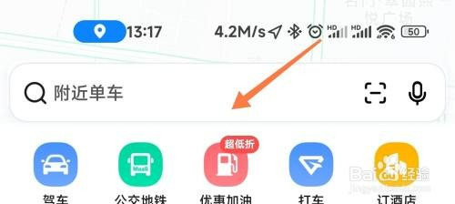 高德地图中如何使用导航的盲盒语音包