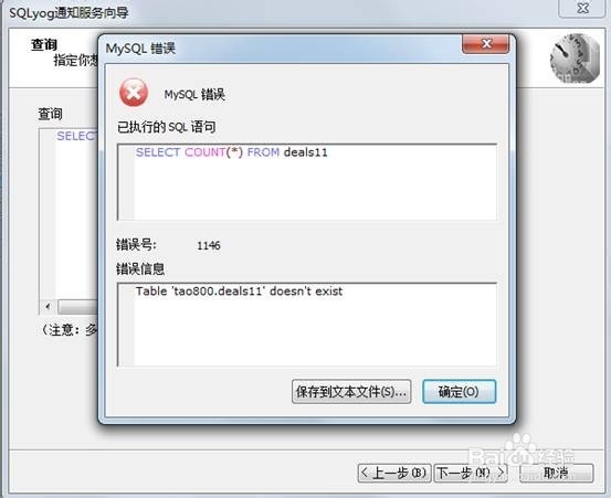 使用Sqlyog email发送查询结果之邮件内容配置