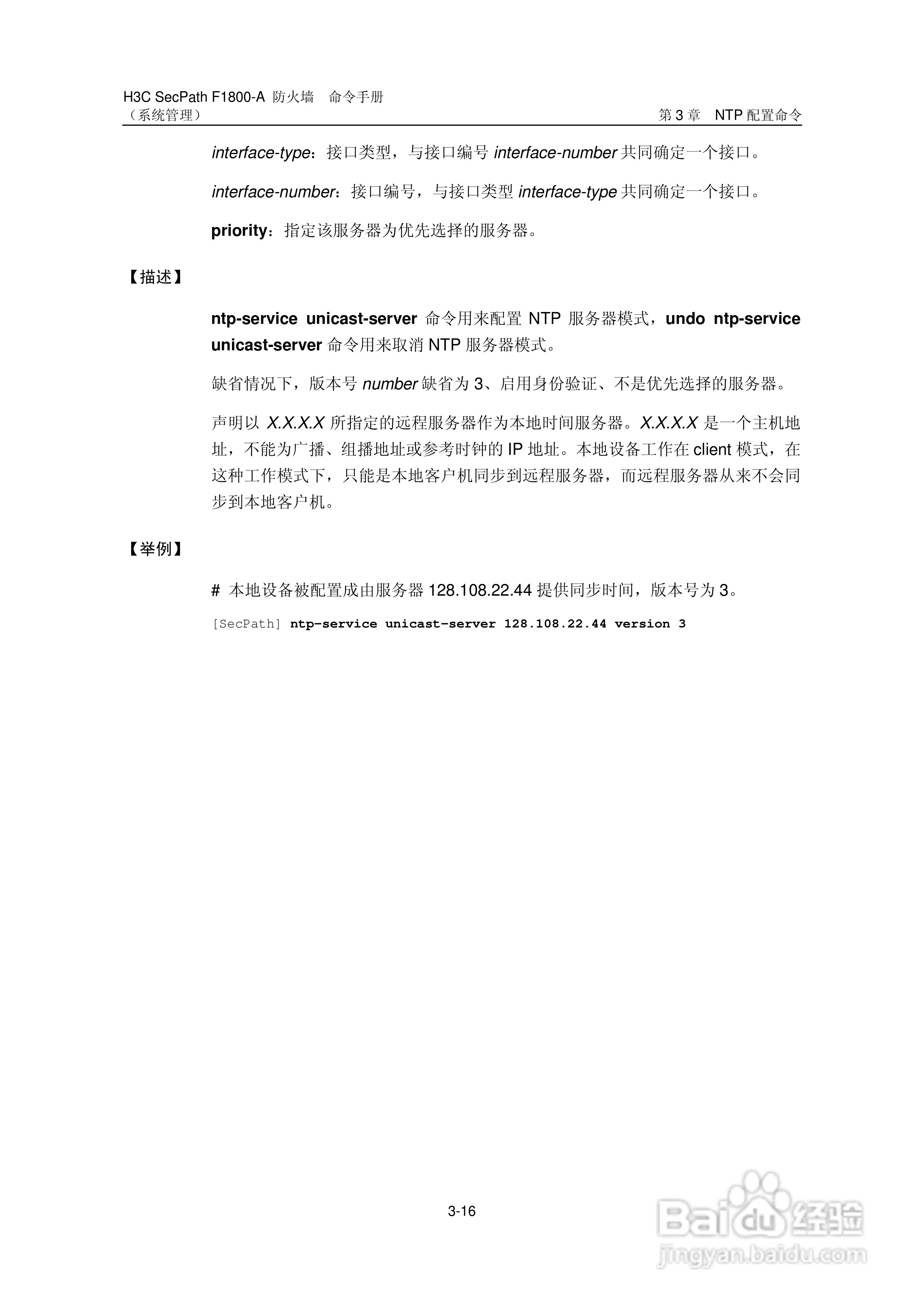 华三交换机SecPathF1800-A型说明书:[16]