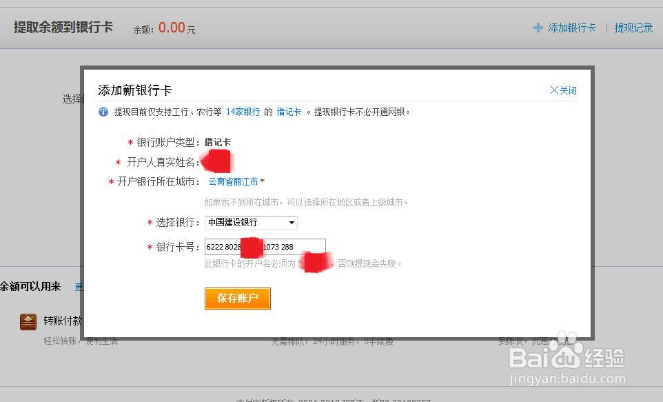 在支付宝中怎么样充值及提现
