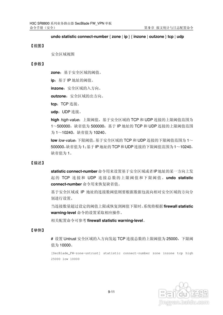 华三交换机SR8800型说明书:[39]