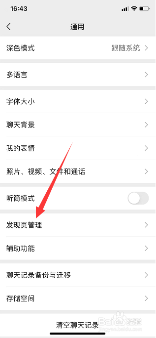 微信怎么关闭直播新内容提醒