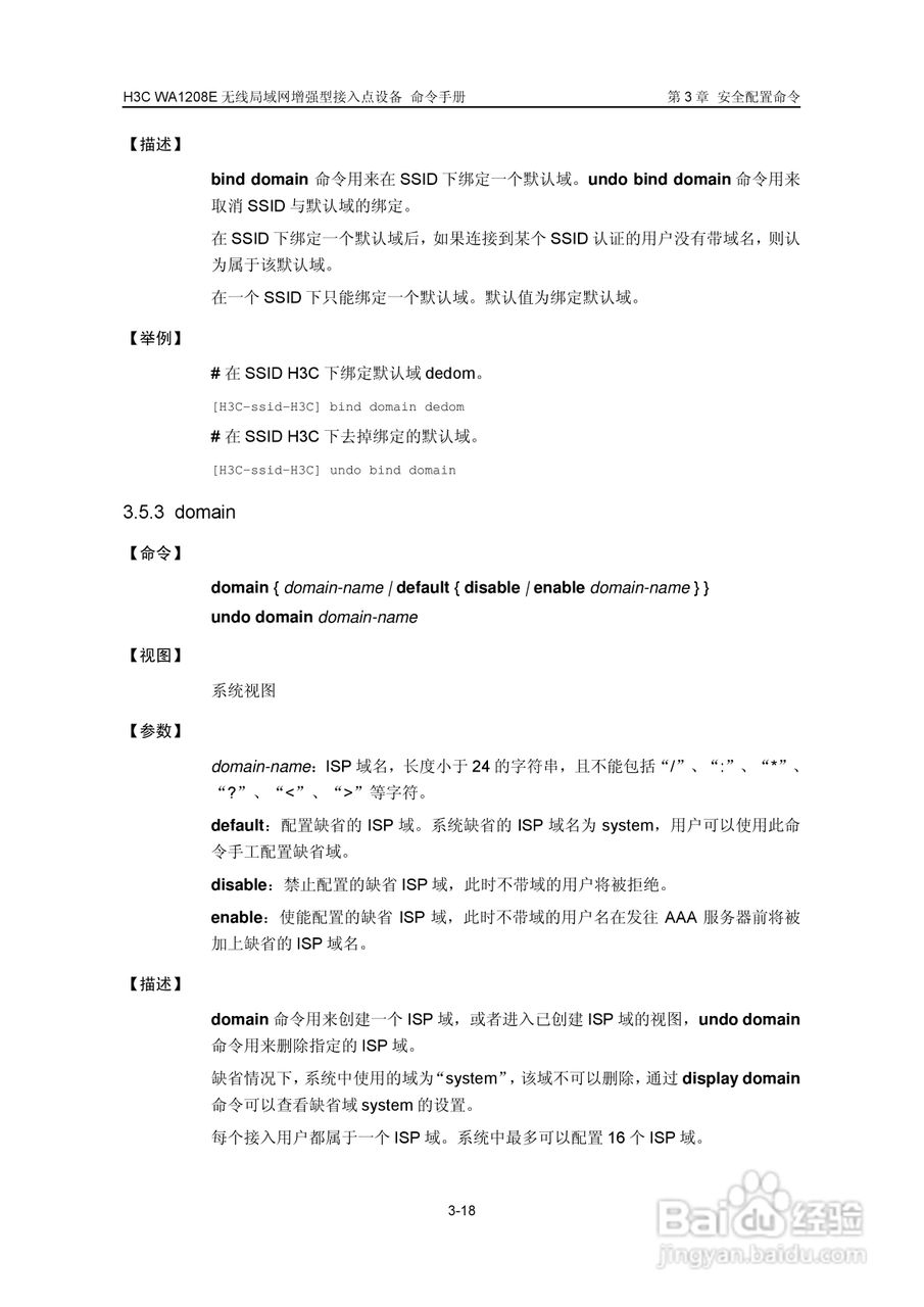 华三交换机WA1208E型说明书:[4]