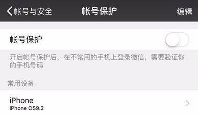 为什么在新设备登录微信老是验证手机号？