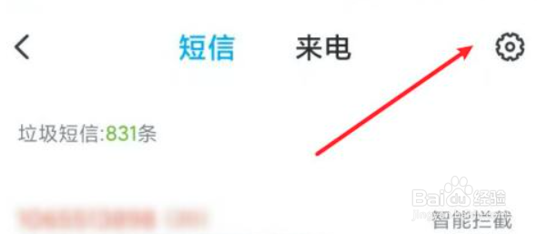 小米手机怎么设置陌生电话打不进来