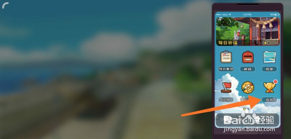 小森生活怎么查看成就