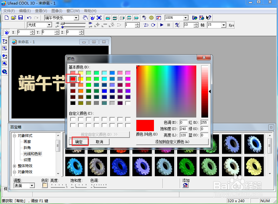 ulead cool 3d中给文字添加红色纹理和旋转效果