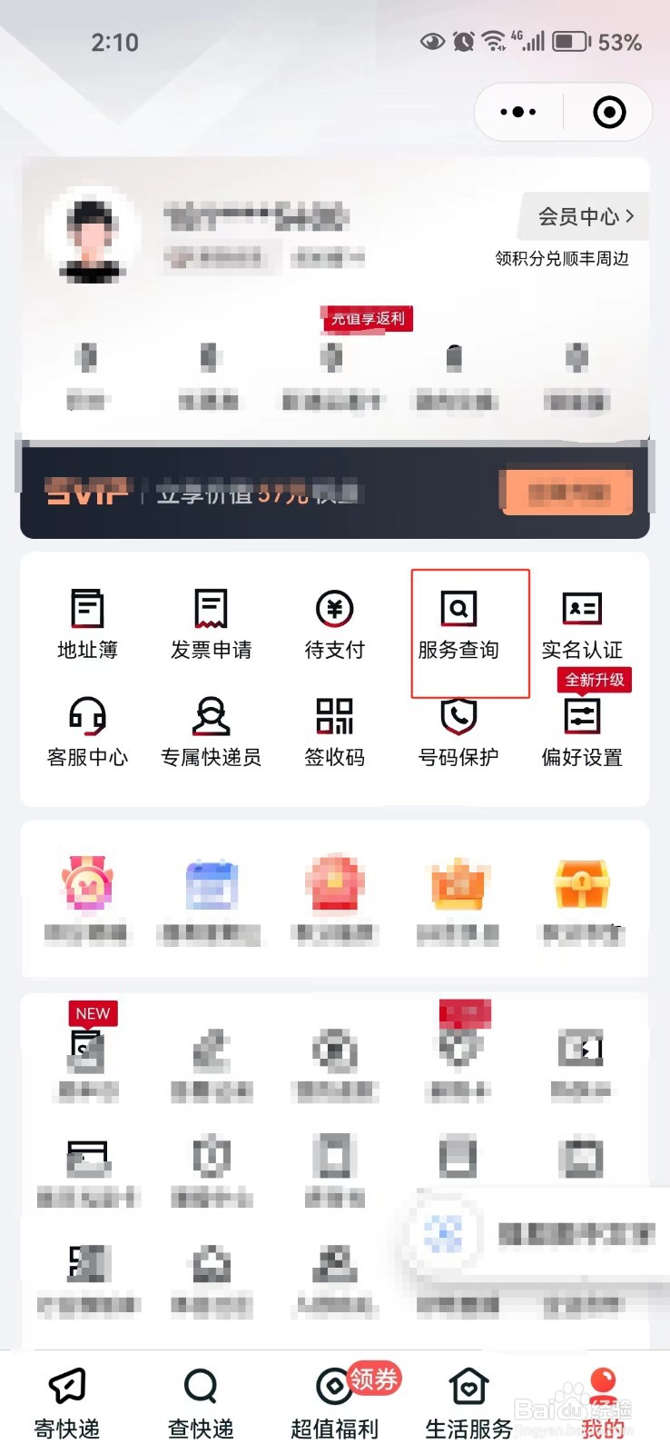 怎样查询顺丰速运的服务范围