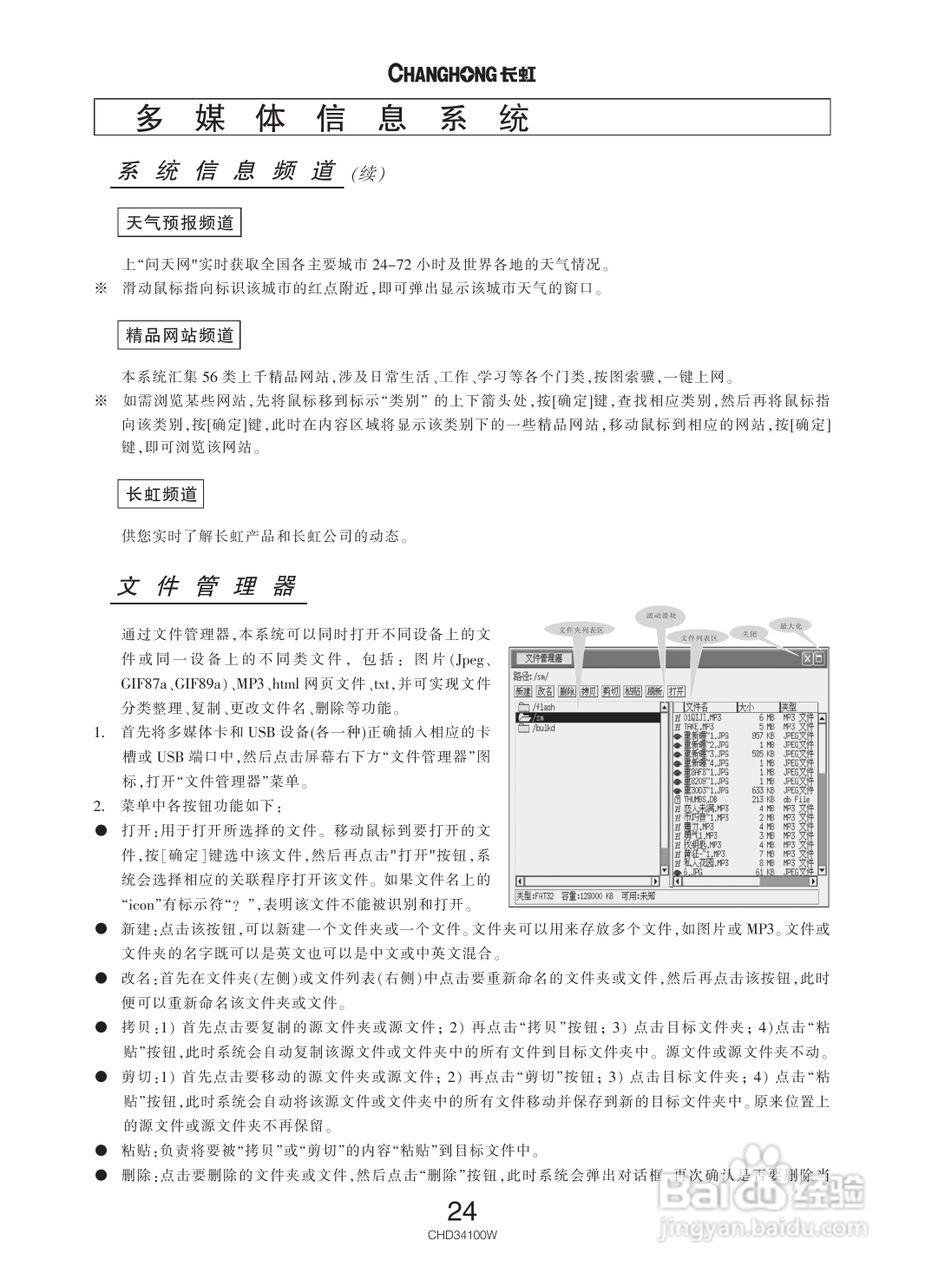 长虹彩色电视CHD34100W型说明书:[3]