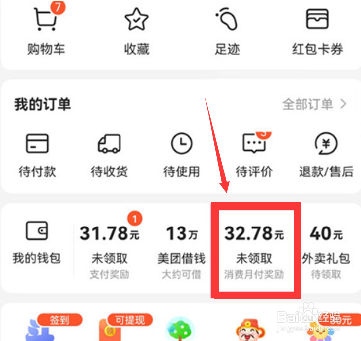 美团关闭月付怎么操作