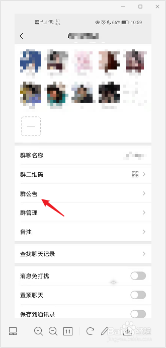 微信群怎么设置群公告