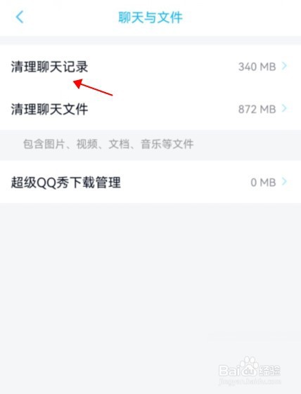 qq怎么清理聊天记录