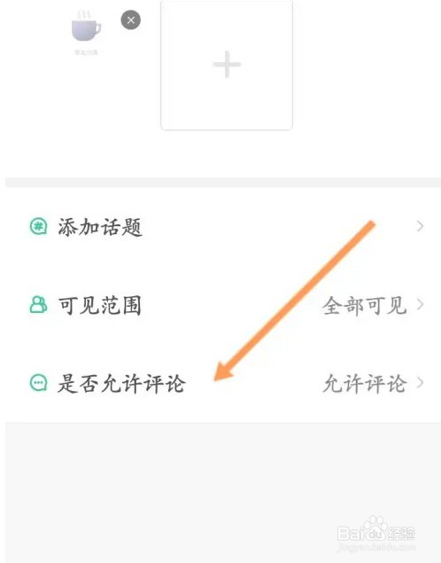 步道乐跑怎么设置动态不允许评论