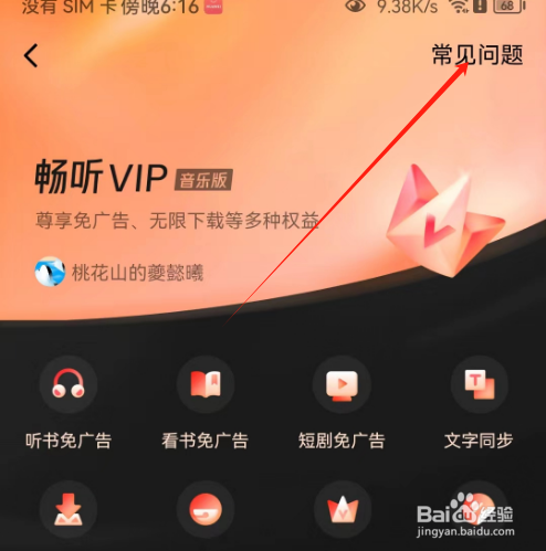 安卓版番茄畅听音乐版如何查看会员常见问题？
