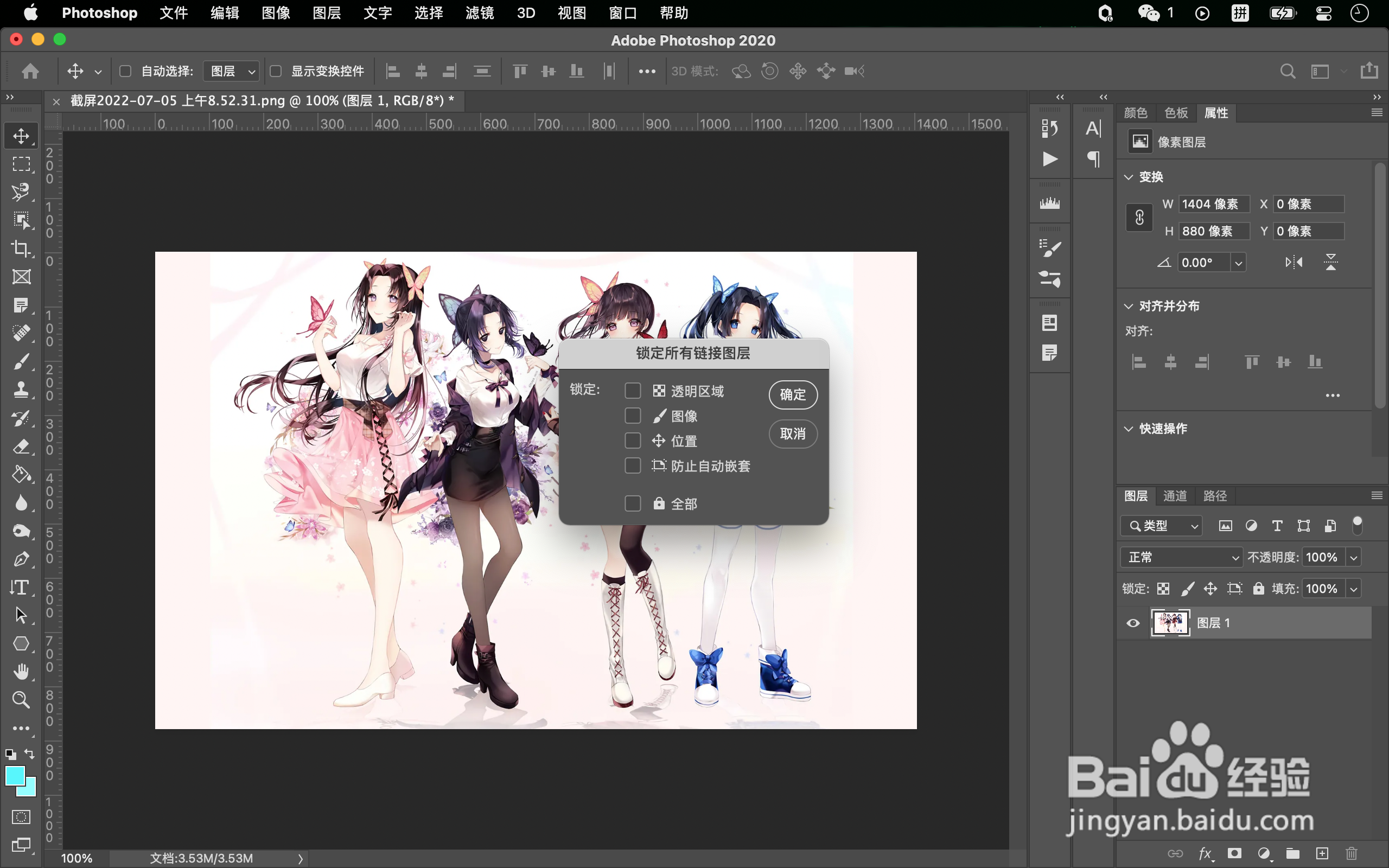 PS如何锁定图层？