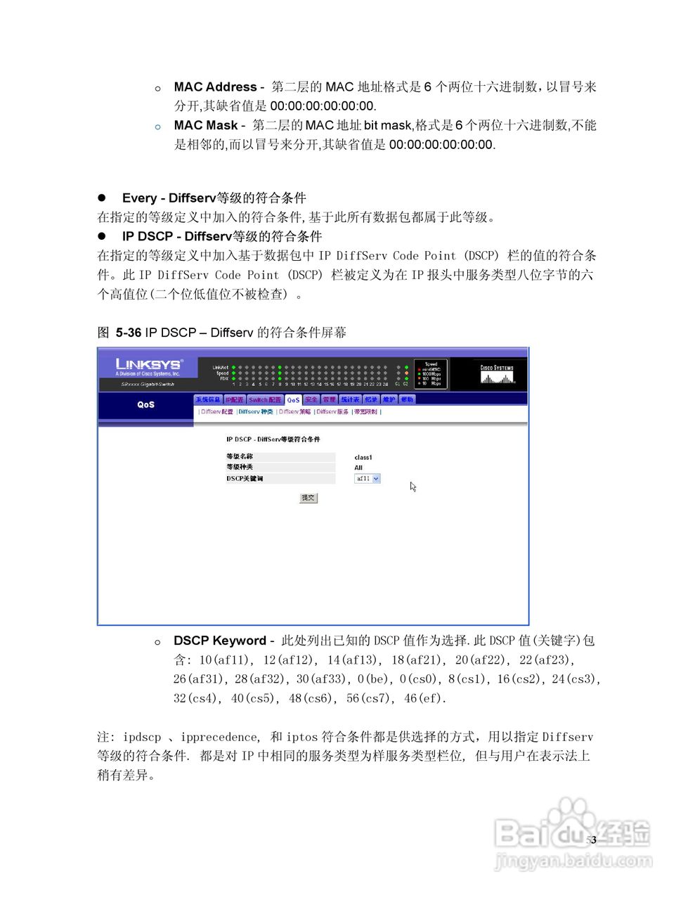思科交换机SR316型使用说明书:[6]