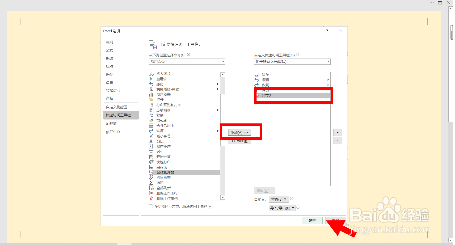 Excel如何添加“另存为”命令到快速访问工具栏