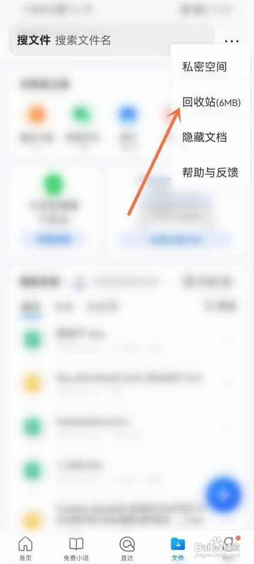 qq浏览器如何才能查看回收站文件夹