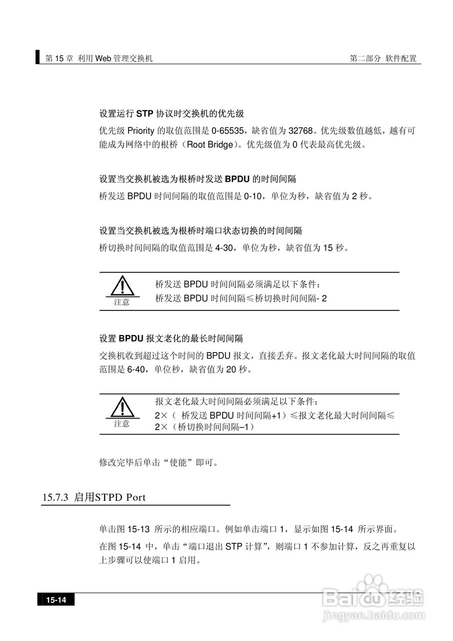 港湾网络交换机Hammer2E型说明书:[18]