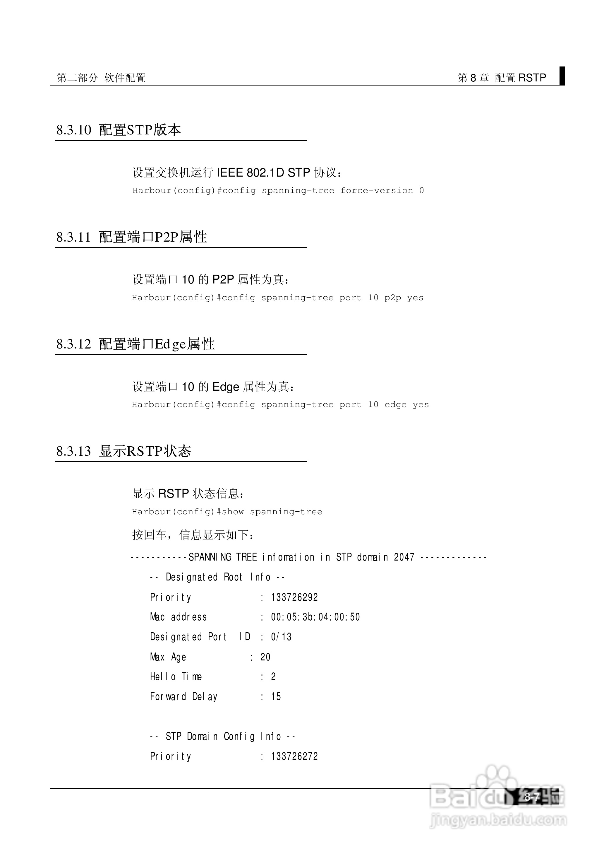 港湾网络交换机Hammer2E型说明书:[13]
