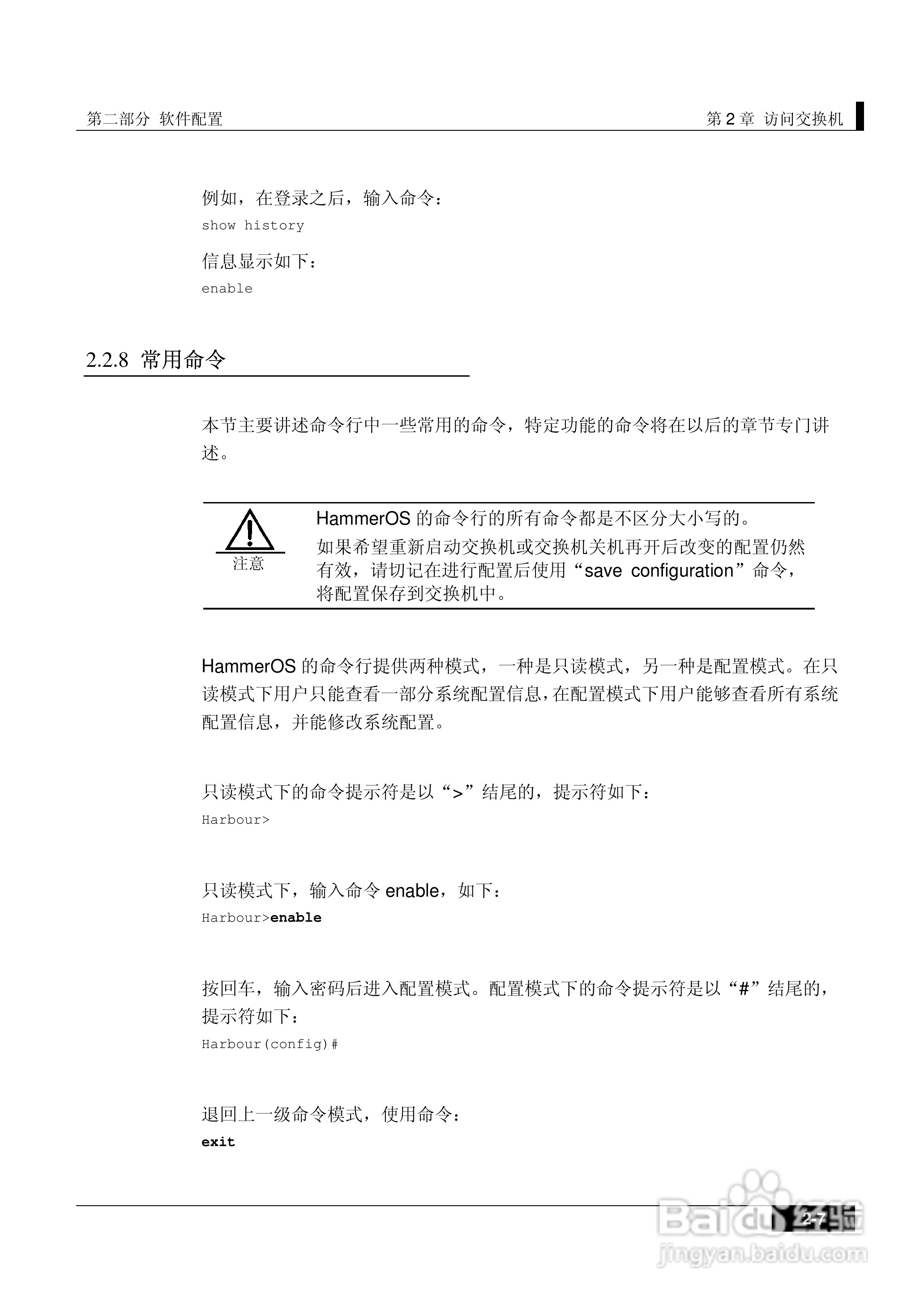 港湾网络交换机Hammer2E型说明书:[4]