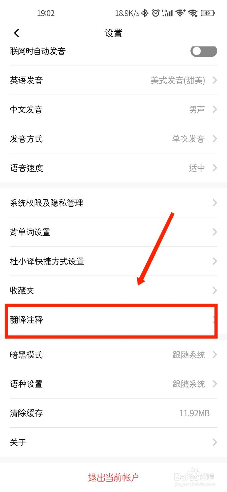 百度翻译如何开启中文拼音注释