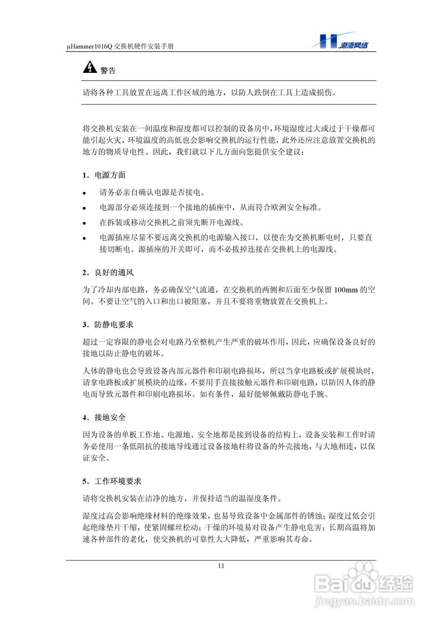 港湾网络交换机Hammer1016Q型说明书:[2]
