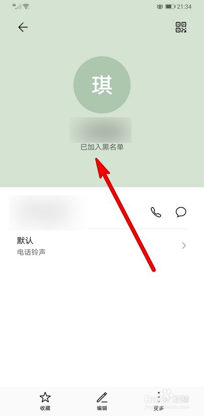 华为手机联系人怎么添加到黑名单