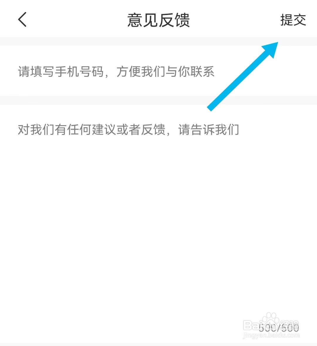 i茅台软件如何意见反馈