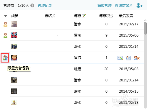 QQ群中怎么设置管理员QQ群管理员要怎么设置