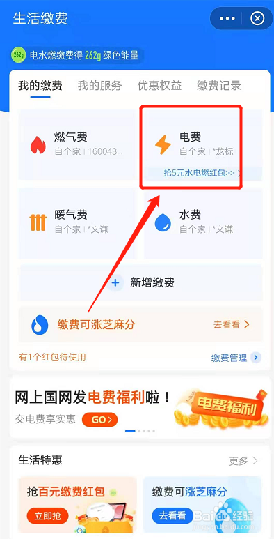 充电费怎么充值
