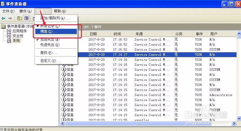 怎样查看电脑使用记录