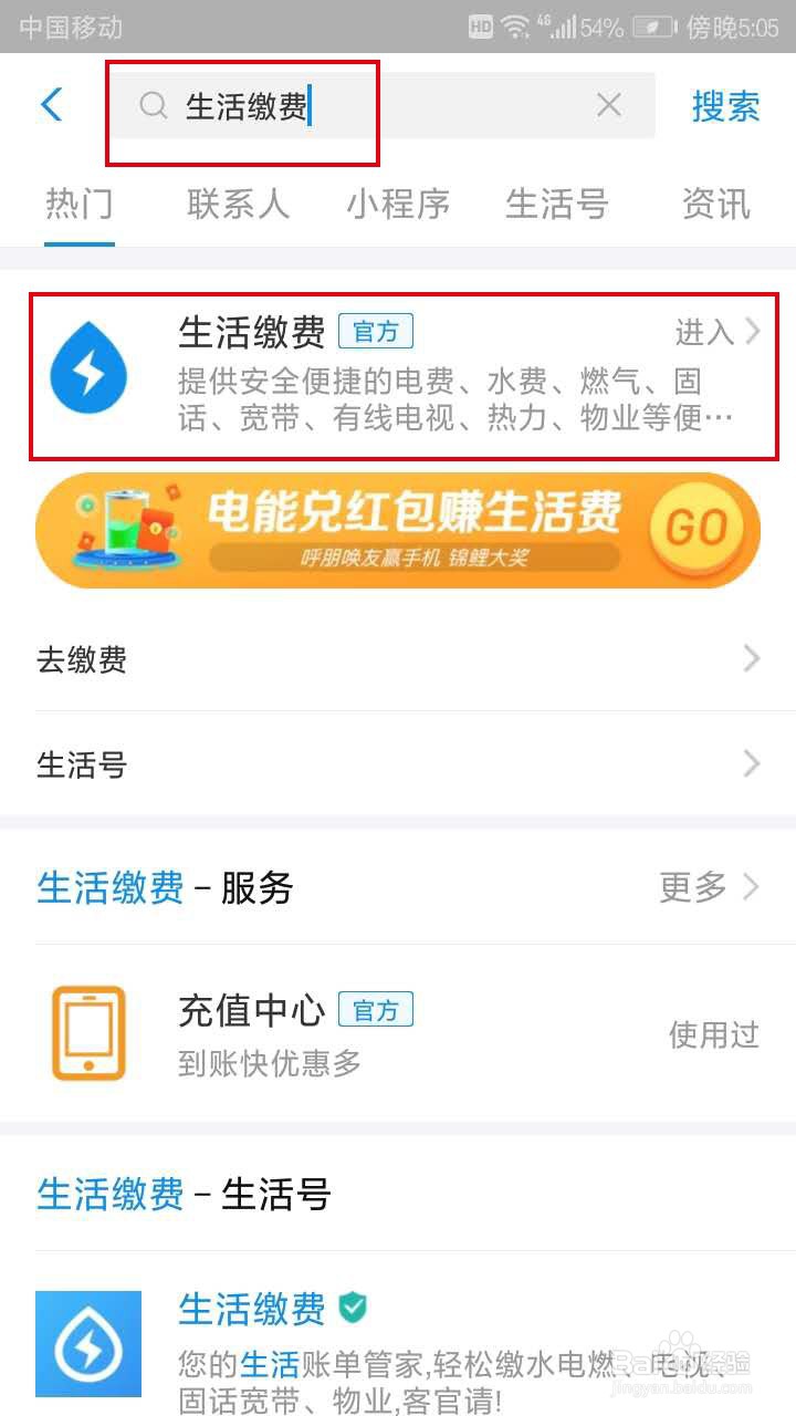如何在手机支付宝中交燃气费