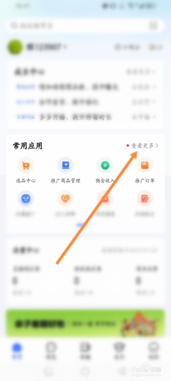 快手小店商家版怎么添加商品